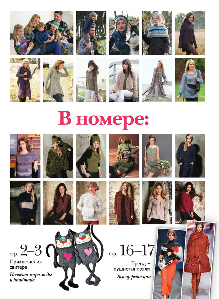 Вязание ваше хобби №1 2016 - 輕描淡寫 - 輕描淡寫
