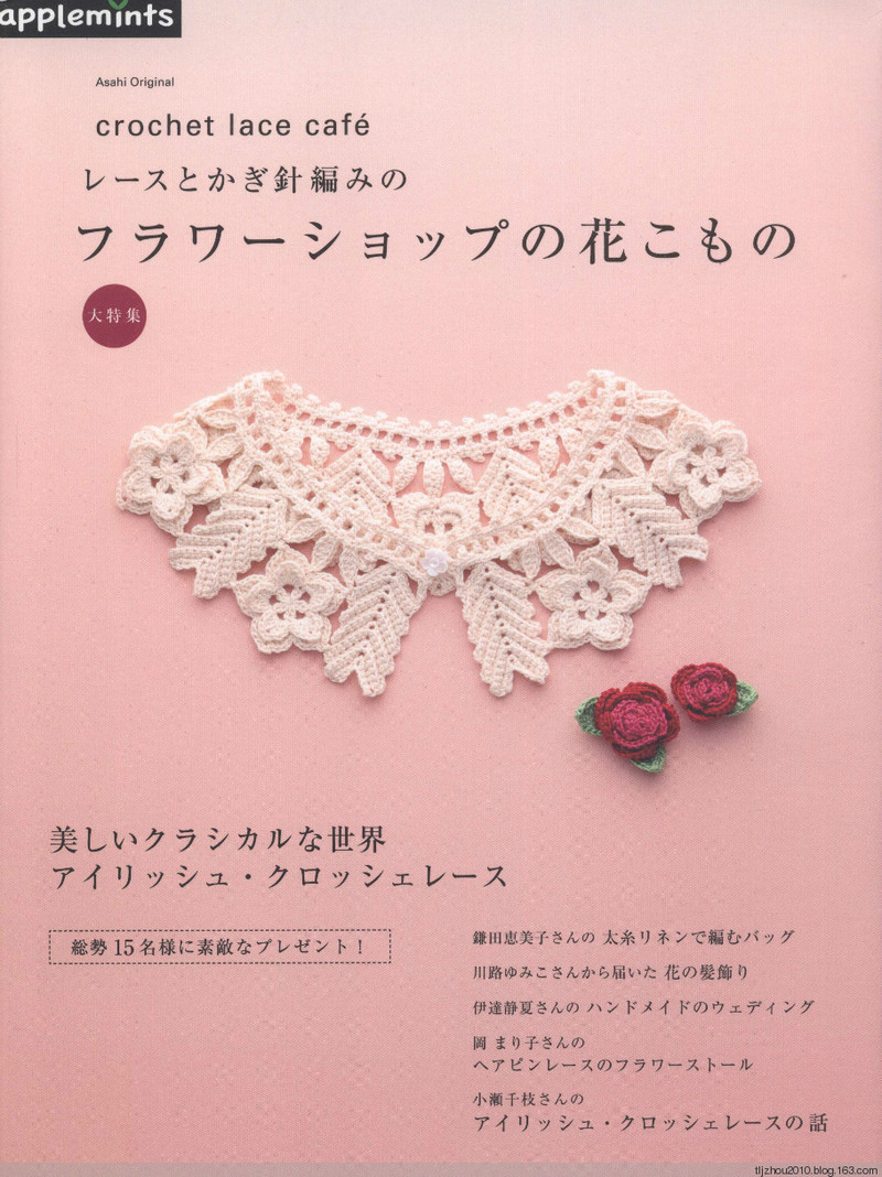 Asahi Original. Crochet Lace Cafe 2014 - 紫蘇 - 紫蘇的博客