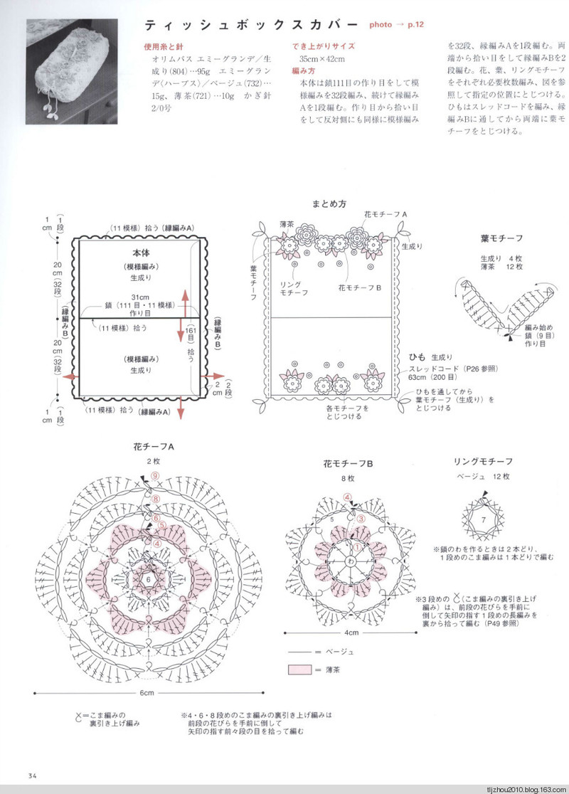 Asahi Original. Crochet Lace Cafe 2014 - 紫蘇 - 紫蘇的博客