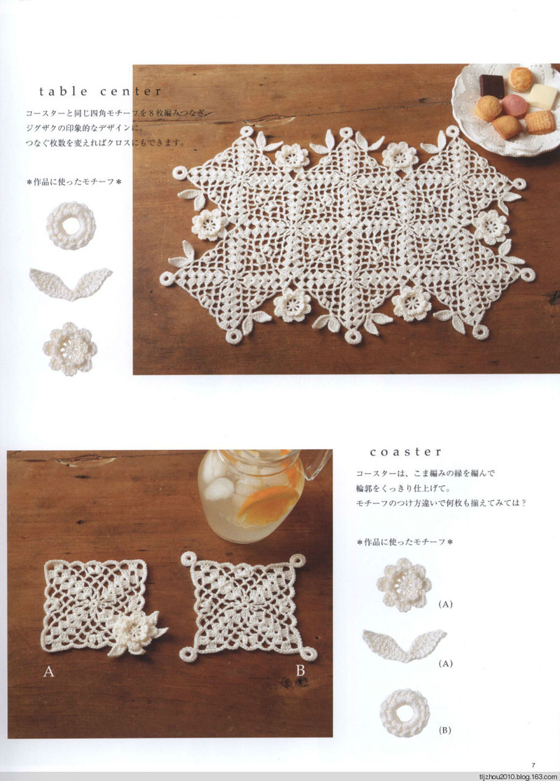 Asahi Original. Crochet Lace Cafe 2014 - 紫蘇 - 紫蘇的博客