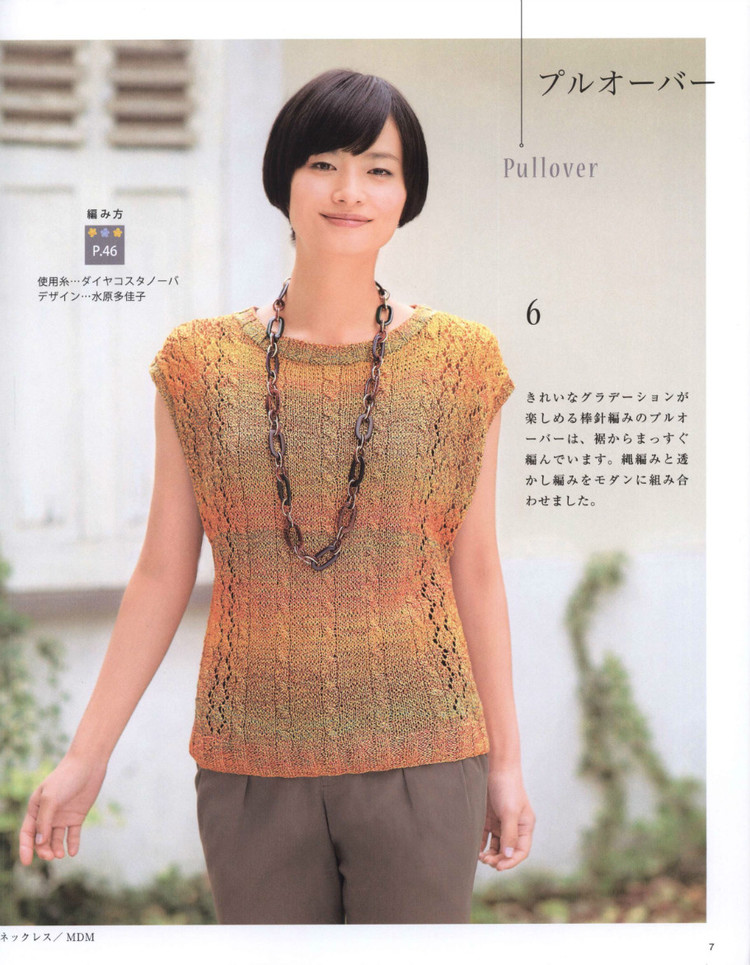Lady Boutique Series №3936 2015 - 大人の手あみ  - 荷塘秀色 - 茶之韻