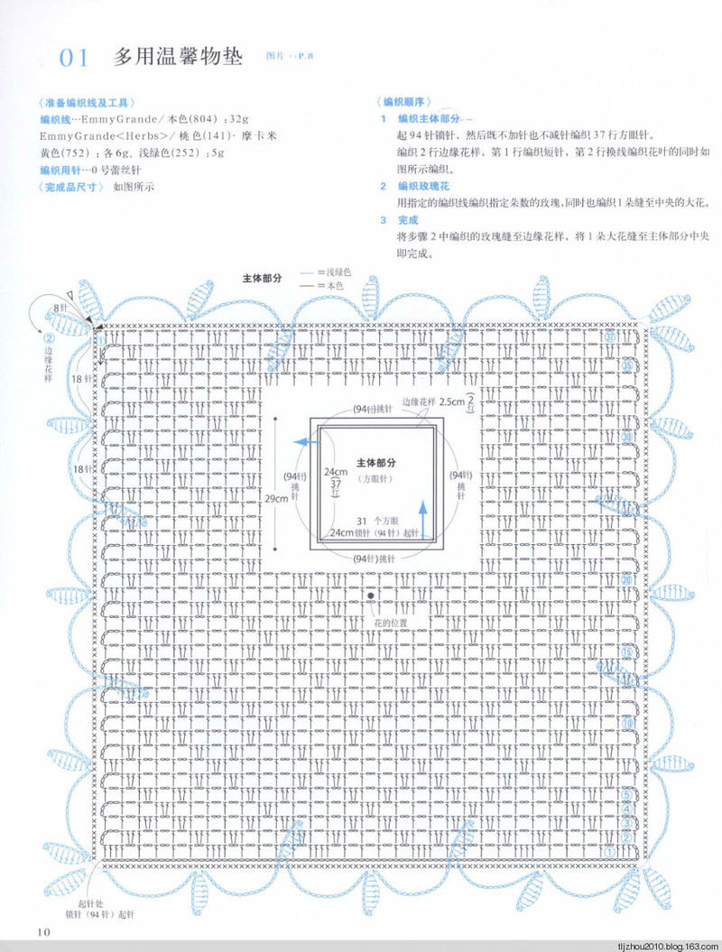 鉤針編織薔薇花樣小物 2013 - 紫蘇 - 紫蘇的博客