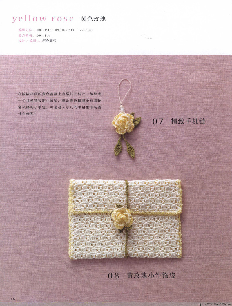 鉤針編織薔薇花樣小物 2013 - 紫蘇 - 紫蘇的博客