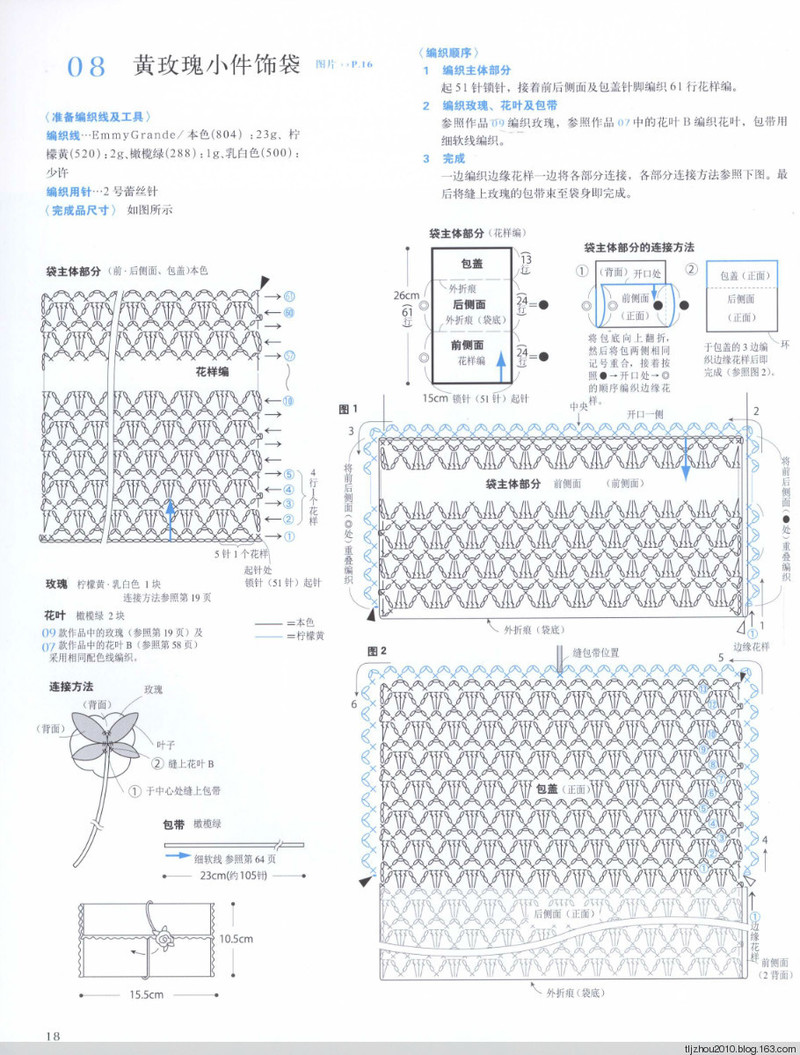 鉤針編織薔薇花樣小物 2013 - 紫蘇 - 紫蘇的博客