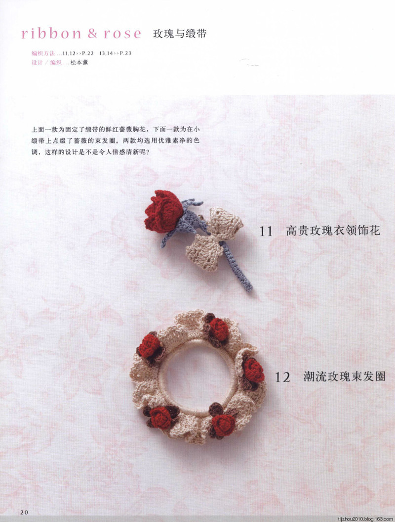 鉤針編織薔薇花樣小物 2013 - 紫蘇 - 紫蘇的博客