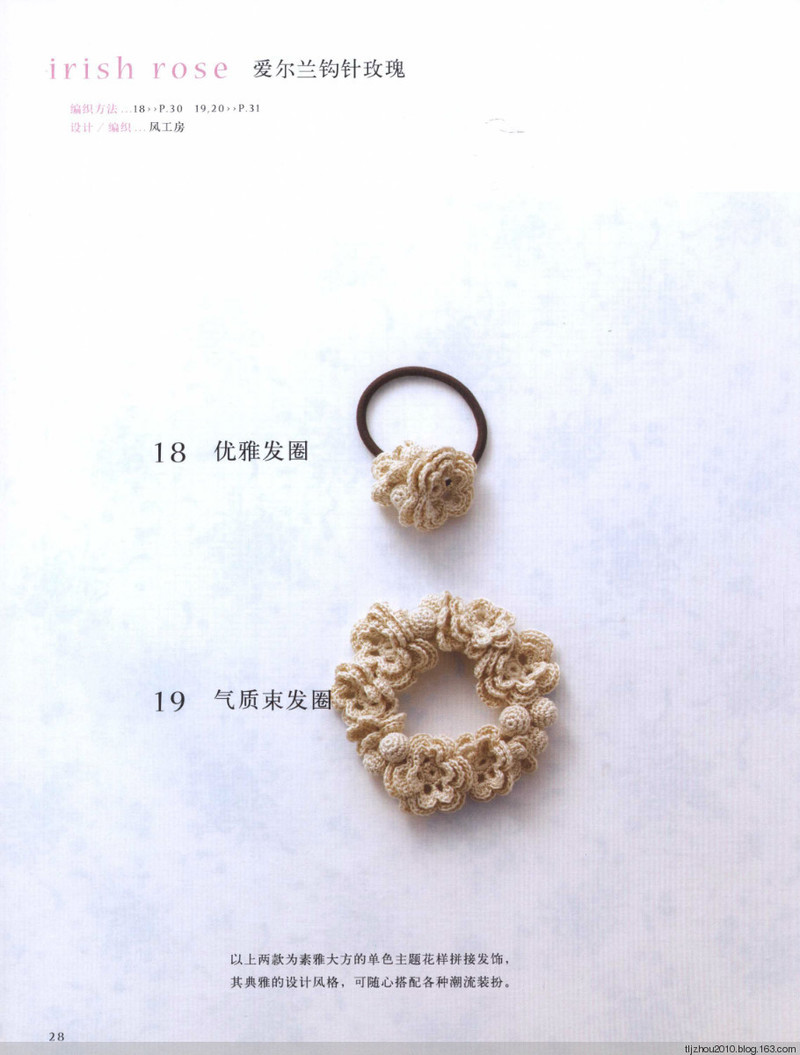 鉤針編織薔薇花樣小物 2013 - 紫蘇 - 紫蘇的博客