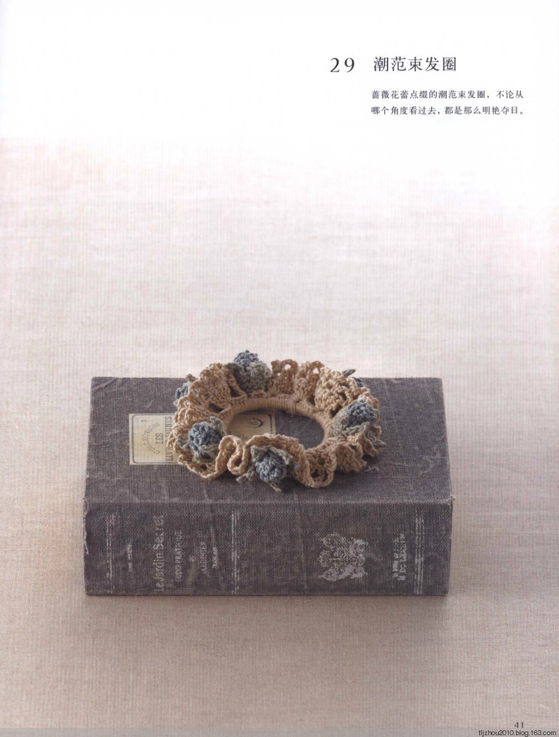 鉤針編織薔薇花樣小物 2013 - 紫蘇 - 紫蘇的博客