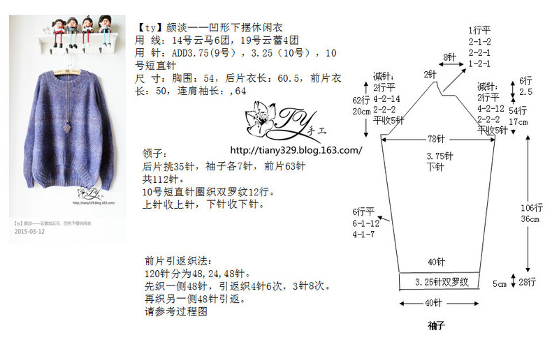 1512——顏淡——云馬加云蕾，凹形下擺休閑衣 - ty - ty 的 編織博客