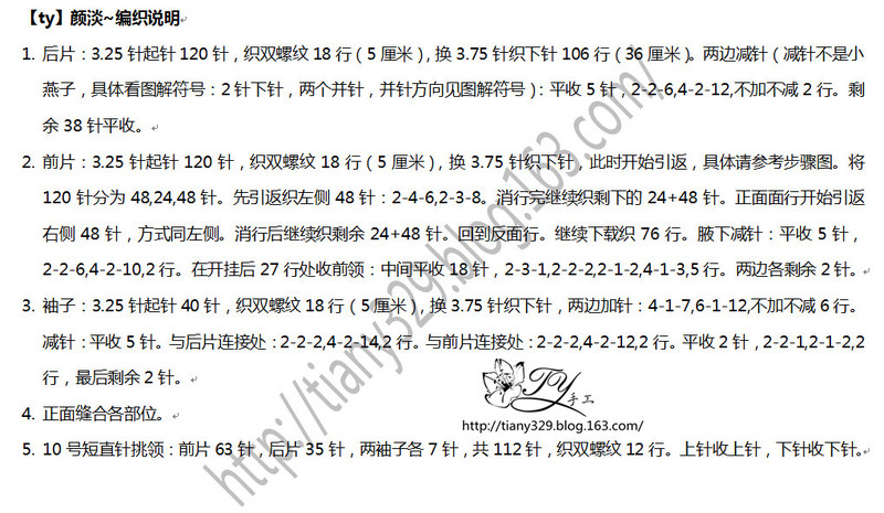1512——顏淡——云馬加云蕾，凹形下擺休閑衣 - ty - ty 的 編織博客