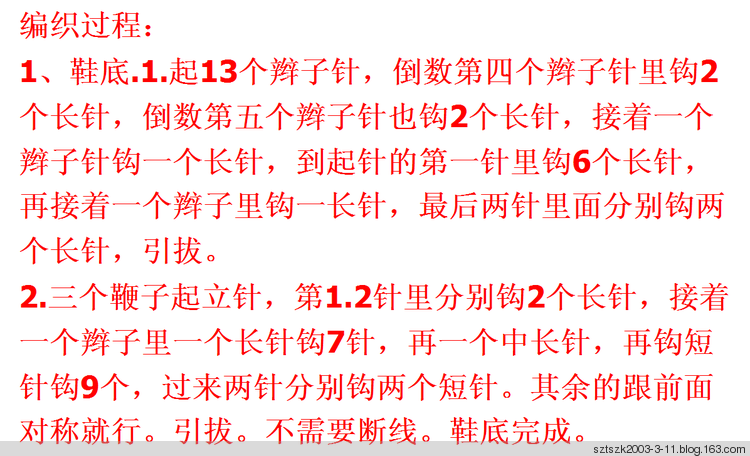 寶寶鞋的文字教程  （可心編織） - 非?？尚?- 2395288659的博客