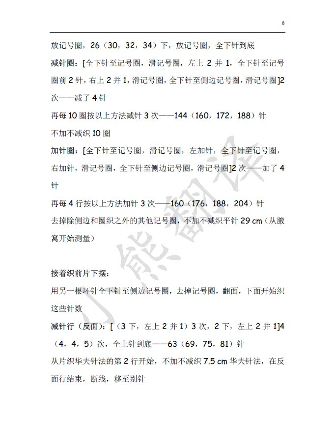小熊翻譯——小討厭 極具挑戰(zhàn)性的前短后長套頭衫 - ferrero1869 - 小熊的天地