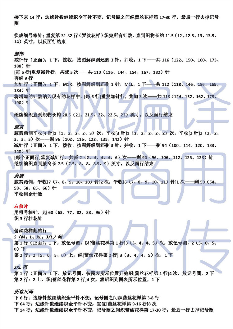 COLUMBINE（幻影）譯文【女士開衫】 - 雨楓 - 雨楓的編織生活