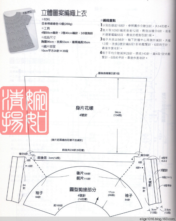 從領(lǐng)口往下織葉子兩件 - 采蓮南塘秋 -  婉如清揚(yáng)