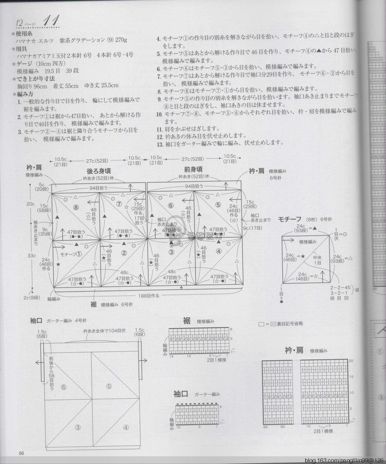 日本秋冬編織/123 - 梨花帶雨翻譯 - 我的博客