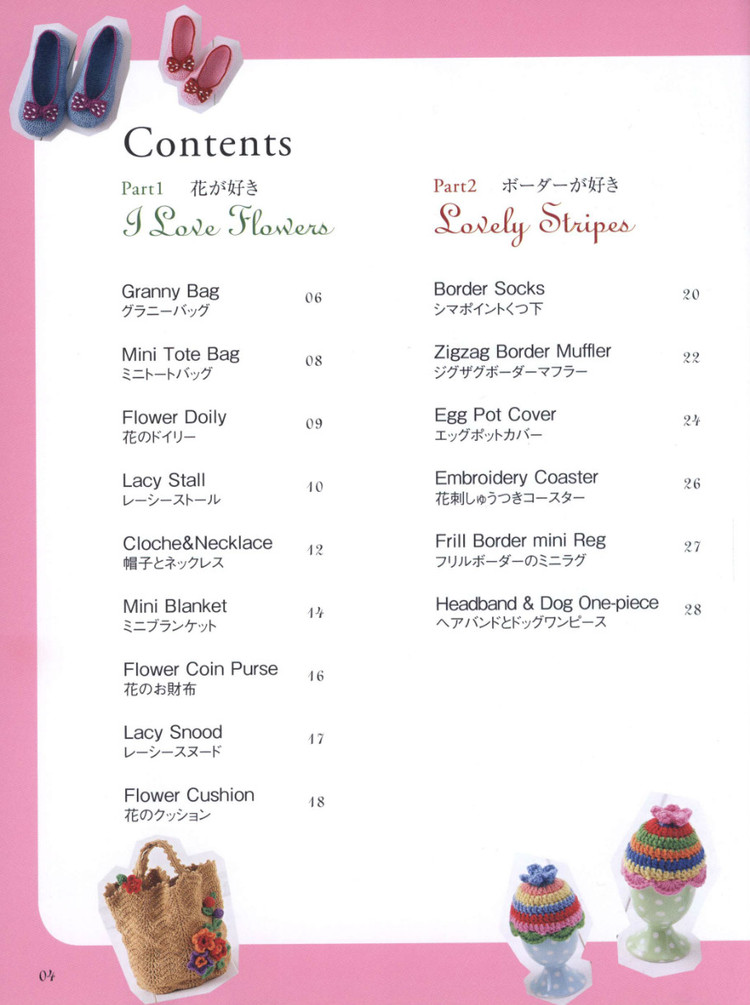 Lets Play with Color Cute CROCHET and KNIT Goods - 2015 - 壹一 - 壹一的博客