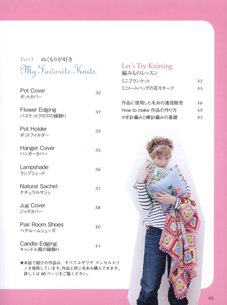 Lets Play with Color Cute CROCHET and KNIT Goods - 2015 - 壹一 - 壹一的博客