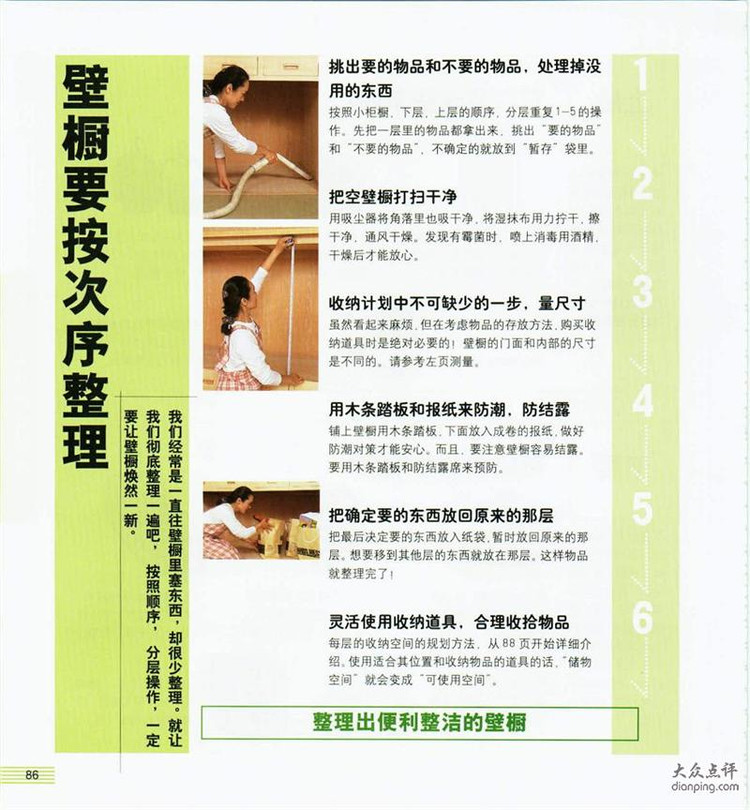壁櫥收納技巧 - yinhua8 - 櫻花的博客