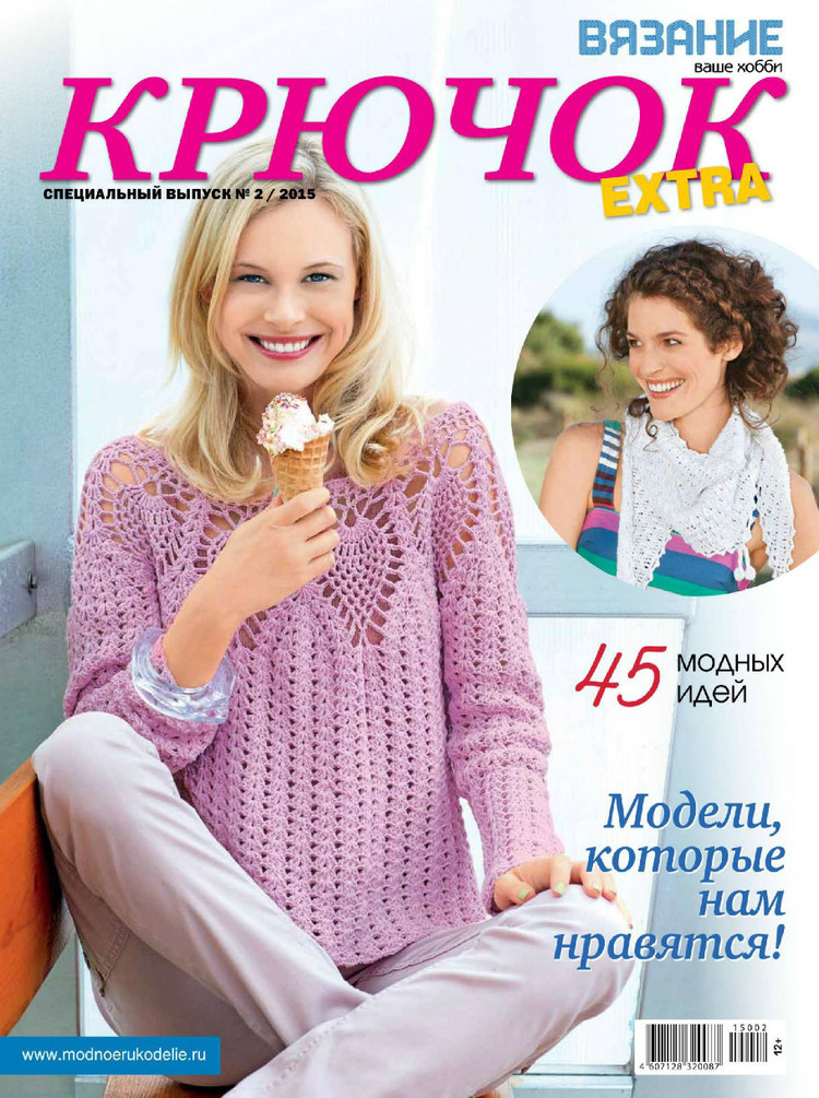 Вязание ваше хобби Спецвыпуск Extra  №2 2015 - 輕描淡寫 - 輕描淡寫