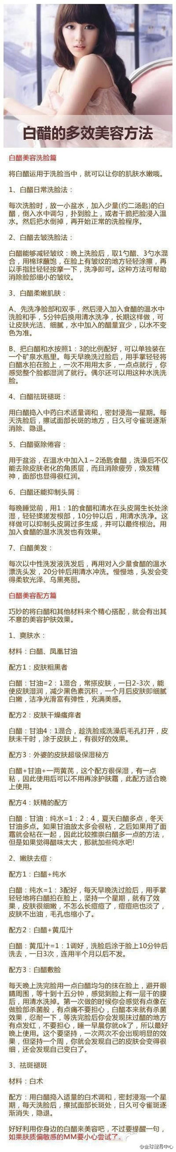 【白醋讓你年輕10歲】 - 水心云影 - 水心云影的博客