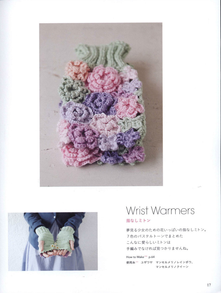 Lets Play with Color Cute CROCHET and KNIT Goods 2 - 輕描淡寫 - 輕描淡寫
