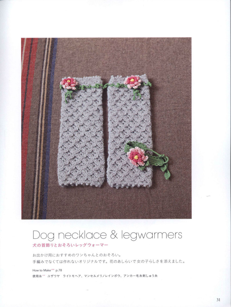 Lets Play with Color Cute CROCHET and KNIT Goods 2 - 輕描淡寫 - 輕描淡寫