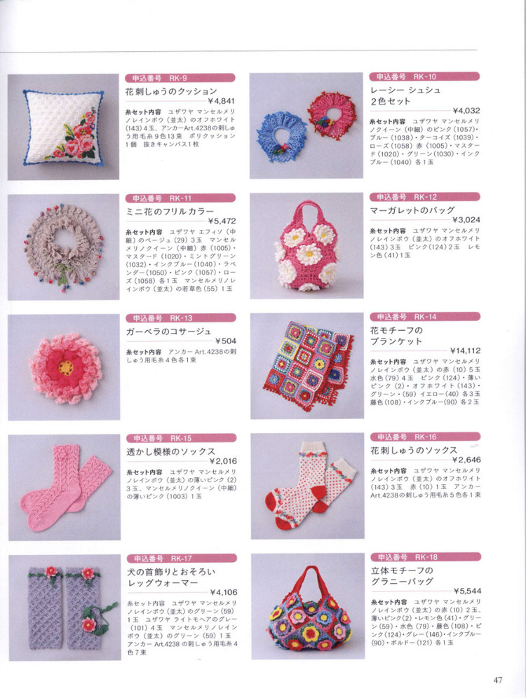 Lets Play with Color Cute CROCHET and KNIT Goods 2 - 輕描淡寫 - 輕描淡寫