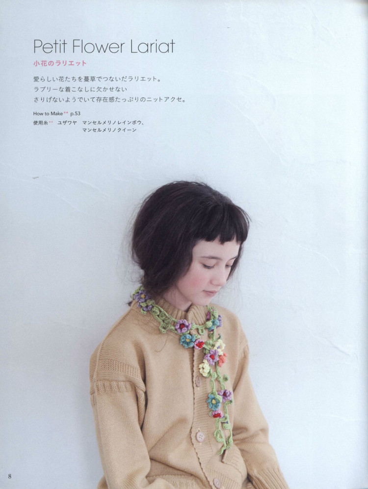 Lets Play with Color Cute CROCHET and KNIT Goods 2 - 輕描淡寫 - 輕描淡寫