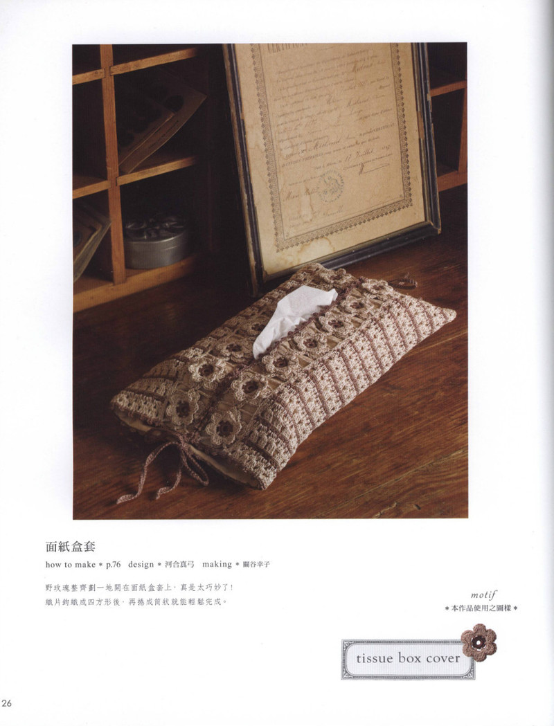 愛爾蘭蕾絲手鉤雜貨 2013 - 紫蘇 - 紫蘇的博客