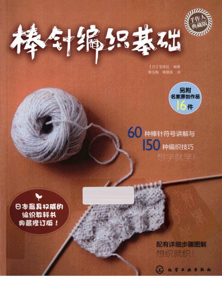 棒針編織基礎(chǔ)++手作人典藏版（日）寶庫 - 壹一 - 壹一的博客