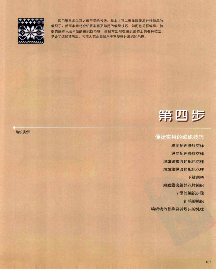 棒針編織基礎(chǔ)++手作人典藏版（日）寶庫 - 壹一 - 壹一的博客