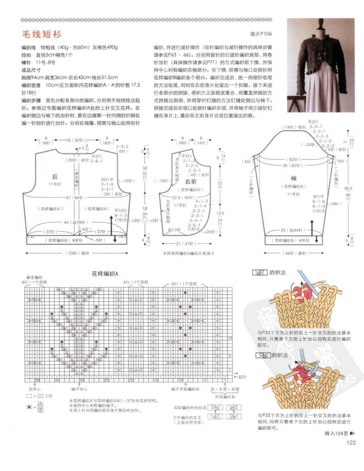 棒針編織基礎(chǔ)++手作人典藏版（日）寶庫 - 壹一 - 壹一的博客