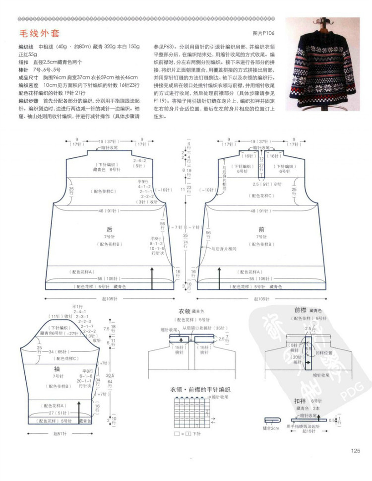 棒針編織基礎(chǔ)++手作人典藏版（日）寶庫 - 壹一 - 壹一的博客