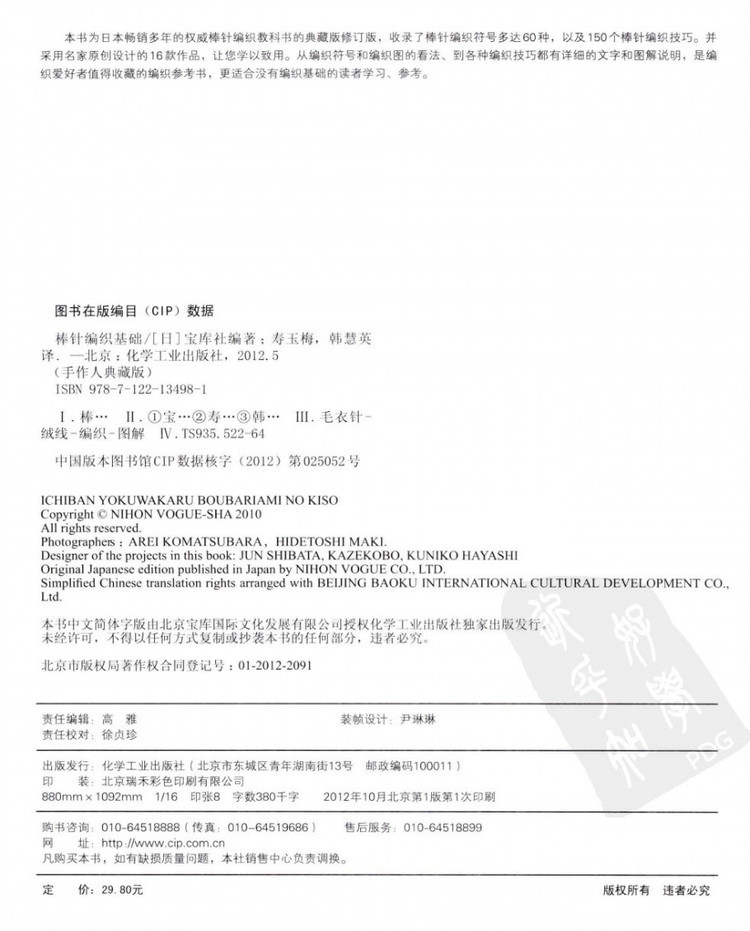 棒針編織基礎(chǔ)++手作人典藏版（日）寶庫 - 壹一 - 壹一的博客