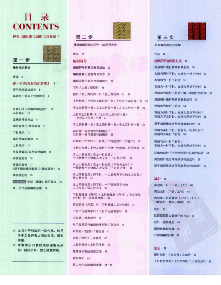 棒針編織基礎(chǔ)++手作人典藏版（日）寶庫 - 壹一 - 壹一的博客