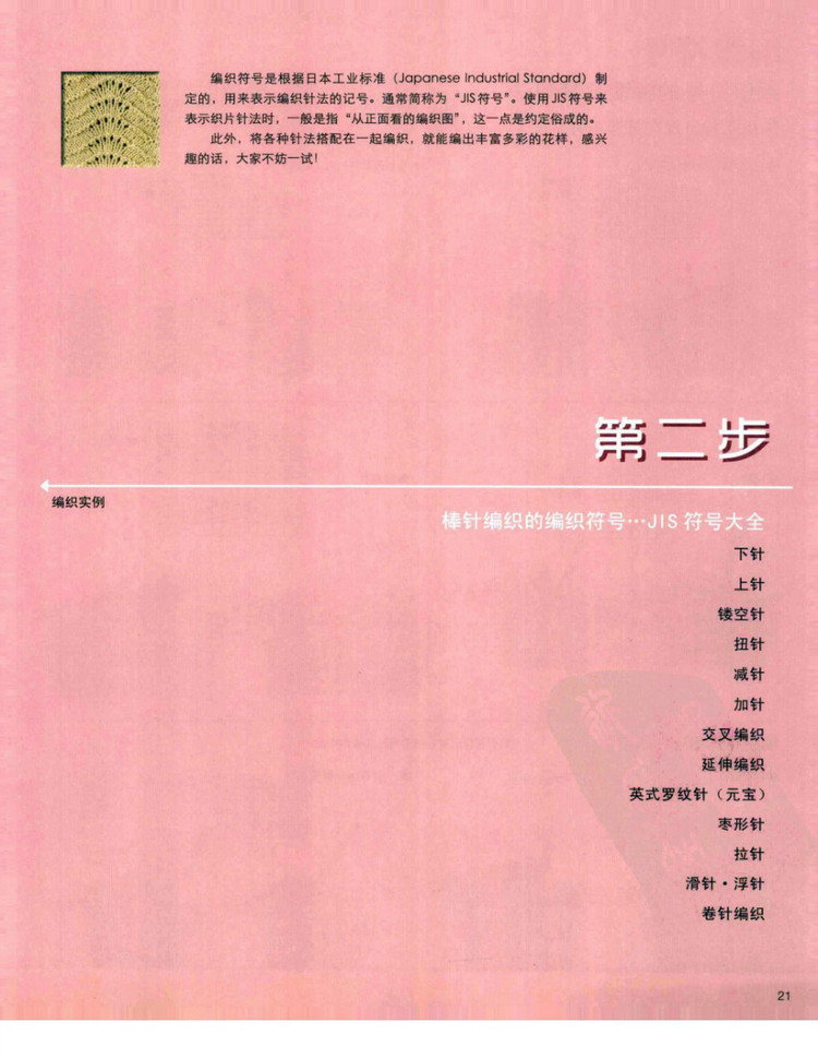棒針編織基礎(chǔ)++手作人典藏版（日）寶庫 - 壹一 - 壹一的博客