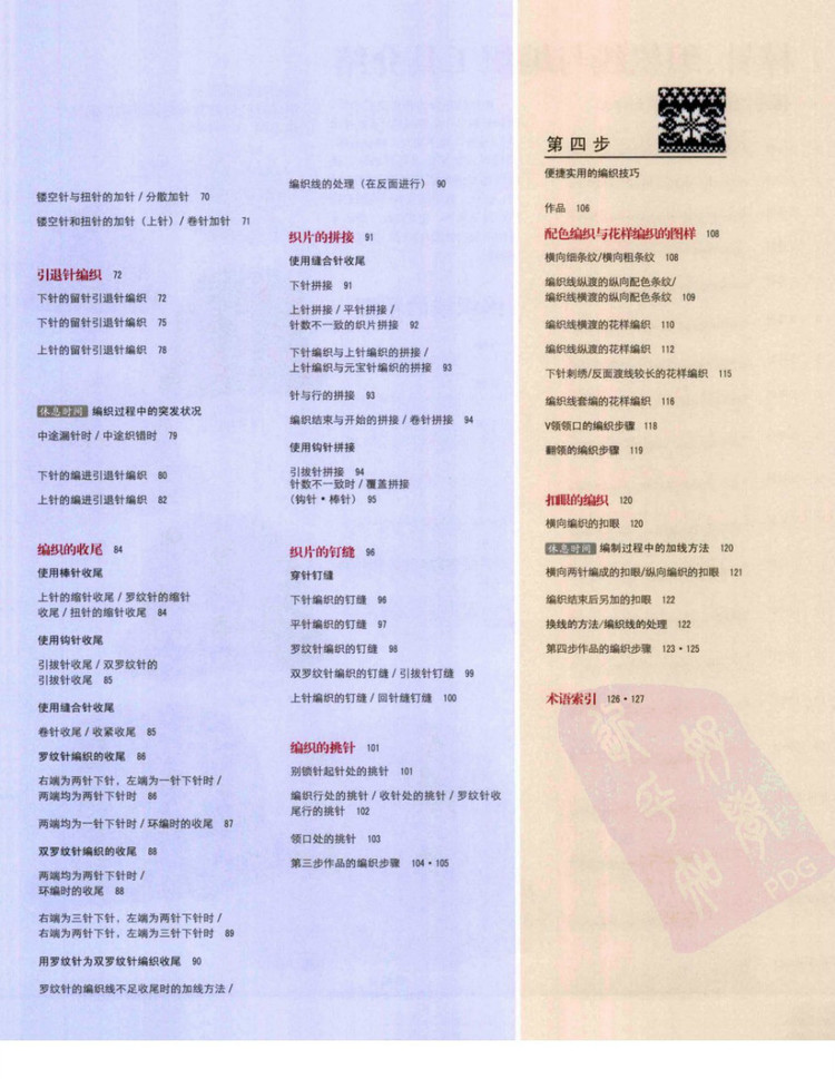 棒針編織基礎(chǔ)++手作人典藏版（日）寶庫 - 壹一 - 壹一的博客