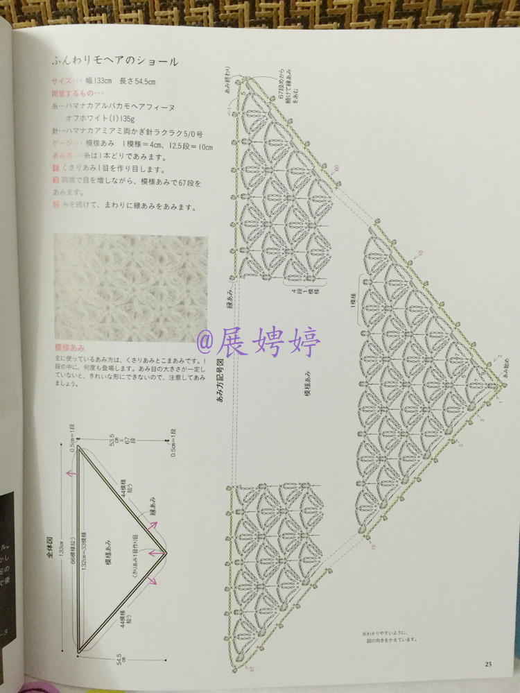 展娉婷高清下載：週末の手あみ シンプルで美しい ショール、ストール、ケープ―かぎ針あみと棒針あみ (主婦の友生活シリーズ) (日本語) Mook – September 17, 2013 - 展娉婷 - 展娉婷的鉤針世界