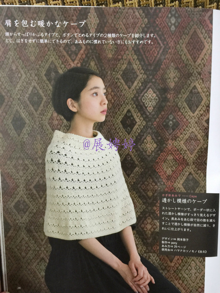 展娉婷高清下載：週末の手あみ シンプルで美しい ショール、ストール、ケープ―かぎ針あみと棒針あみ (主婦の友生活シリーズ) (日本語) Mook – September 17, 2013 - 展娉婷 - 展娉婷的鉤針世界