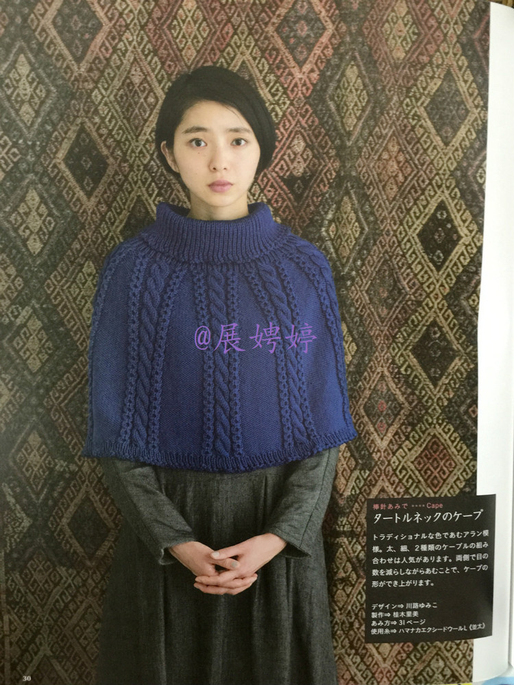 展娉婷高清下載：週末の手あみ シンプルで美しい ショール、ストール、ケープ―かぎ針あみと棒針あみ (主婦の友生活シリーズ) (日本語) Mook – September 17, 2013 - 展娉婷 - 展娉婷的鉤針世界