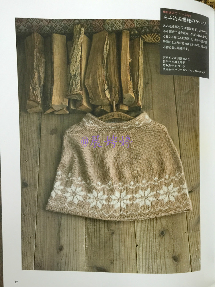 展娉婷高清下載：週末の手あみ シンプルで美しい ショール、ストール、ケープ―かぎ針あみと棒針あみ (主婦の友生活シリーズ) (日本語) Mook – September 17, 2013 - 展娉婷 - 展娉婷的鉤針世界