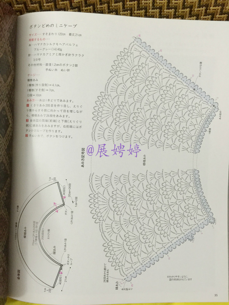 展娉婷高清下載：週末の手あみ シンプルで美しい ショール、ストール、ケープ―かぎ針あみと棒針あみ (主婦の友生活シリーズ) (日本語) Mook – September 17, 2013 - 展娉婷 - 展娉婷的鉤針世界