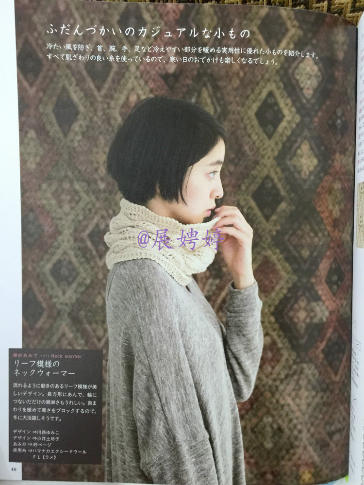展娉婷高清下載：週末の手あみ シンプルで美しい ショール、ストール、ケープ―かぎ針あみと棒針あみ (主婦の友生活シリーズ) (日本語) Mook – September 17, 2013 - 展娉婷 - 展娉婷的鉤針世界
