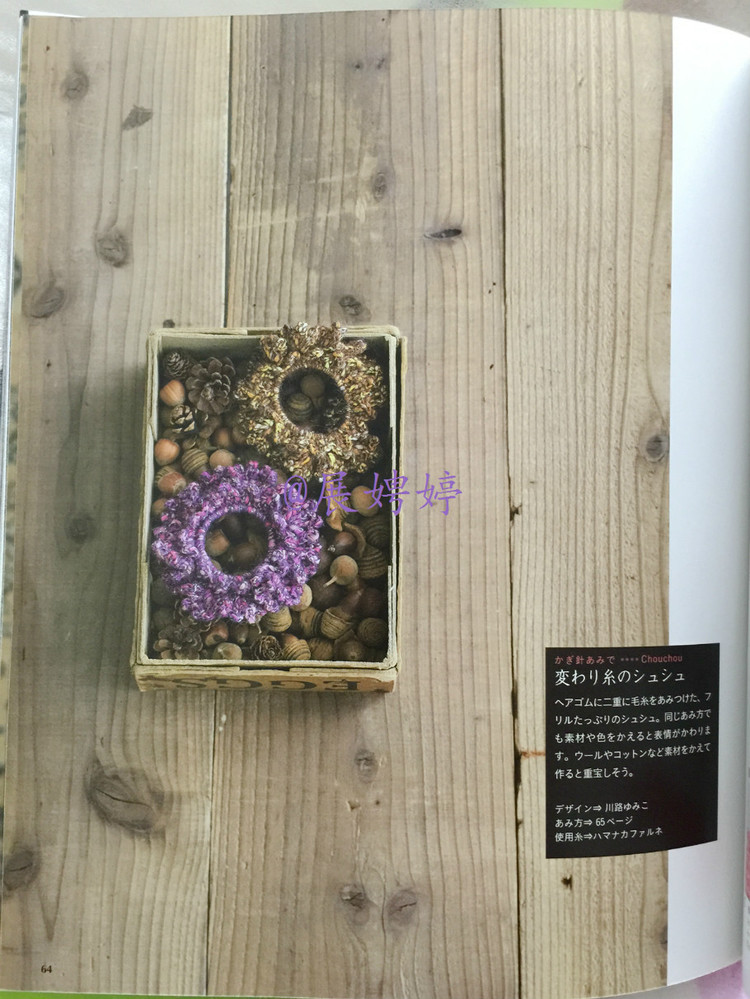 展娉婷高清下載：週末の手あみ シンプルで美しい ショール、ストール、ケープ―かぎ針あみと棒針あみ (主婦の友生活シリーズ) (日本語) Mook – September 17, 2013 - 展娉婷 - 展娉婷的鉤針世界