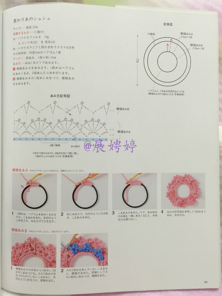 展娉婷高清下載：週末の手あみ シンプルで美しい ショール、ストール、ケープ―かぎ針あみと棒針あみ (主婦の友生活シリーズ) (日本語) Mook – September 17, 2013 - 展娉婷 - 展娉婷的鉤針世界