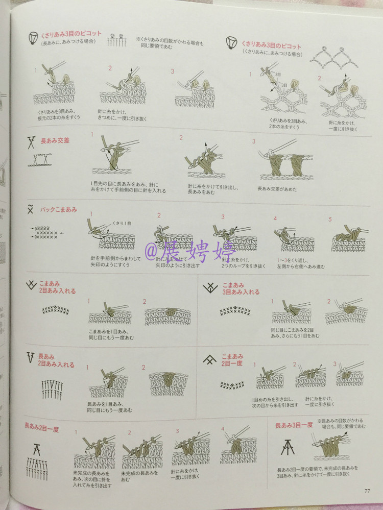展娉婷高清下載：週末の手あみ シンプルで美しい ショール、ストール、ケープ―かぎ針あみと棒針あみ (主婦の友生活シリーズ) (日本語) Mook – September 17, 2013 - 展娉婷 - 展娉婷的鉤針世界