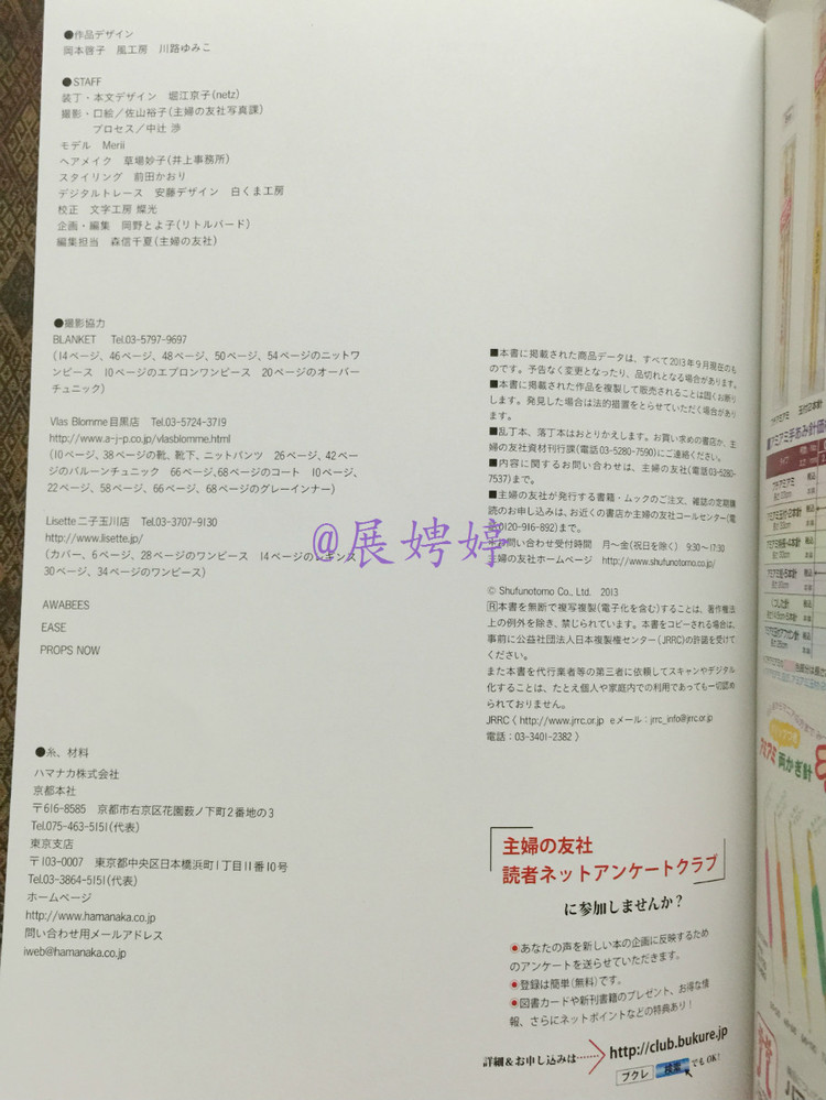 展娉婷高清下載：週末の手あみ シンプルで美しい ショール、ストール、ケープ―かぎ針あみと棒針あみ (主婦の友生活シリーズ) (日本語) Mook – September 17, 2013 - 展娉婷 - 展娉婷的鉤針世界