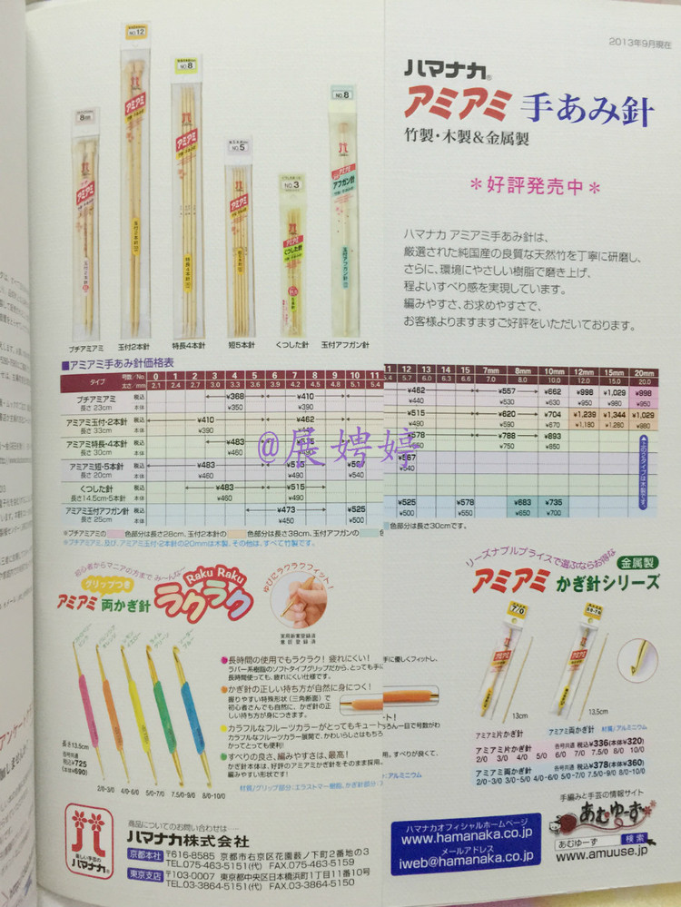 展娉婷高清下載：週末の手あみ シンプルで美しい ショール、ストール、ケープ―かぎ針あみと棒針あみ (主婦の友生活シリーズ) (日本語) Mook – September 17, 2013 - 展娉婷 - 展娉婷的鉤針世界