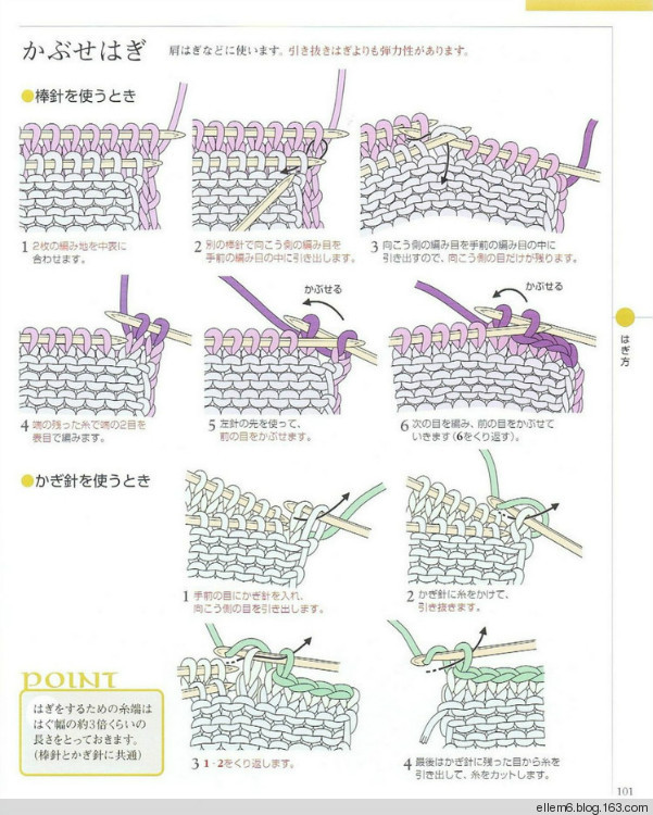 名種縫針收針、縫合法 - ellem6 - 織織不倦