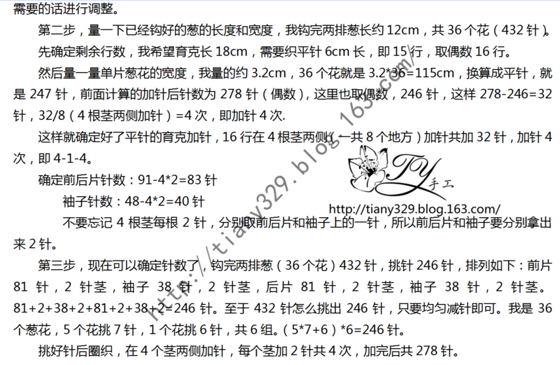 1570——惦念——鉤織結(jié)合長款蔥 - ty - ty 的 編織博客