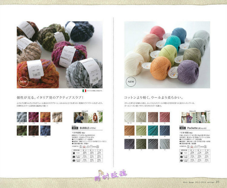 Knit Ange  Winter 2013/2014 - 輕描淡寫 - 輕描淡寫